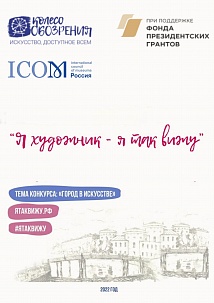 Всероссийский конкурс «Я художник – я так вижу»